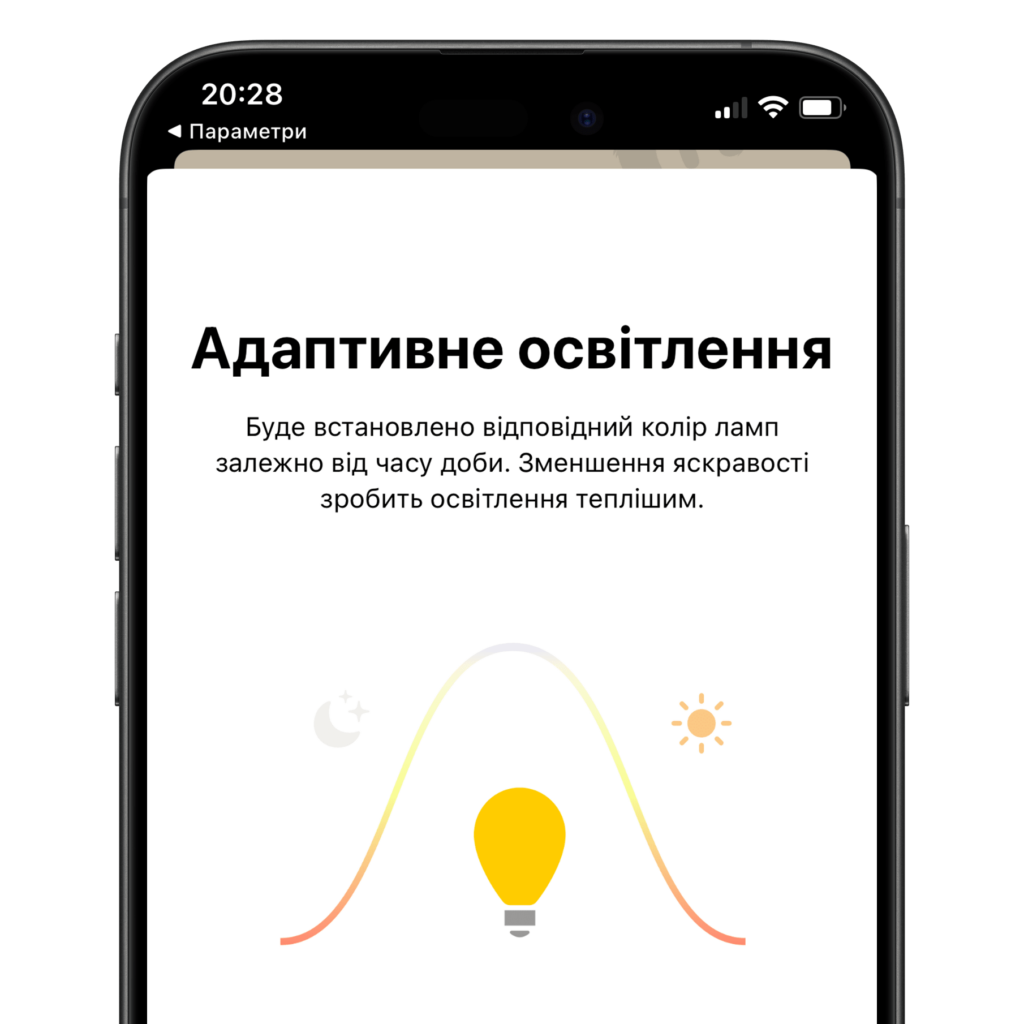 адаптивне освітлення homekit